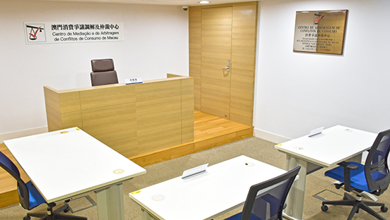 澳門消費爭議調解及仲裁中心
