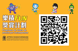 樂積Fun獎賞計劃