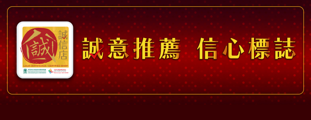 關於加盟商號誠信店