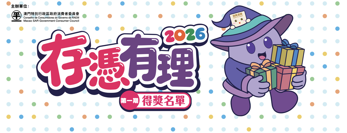 存憑有理2026第一期得獎名單