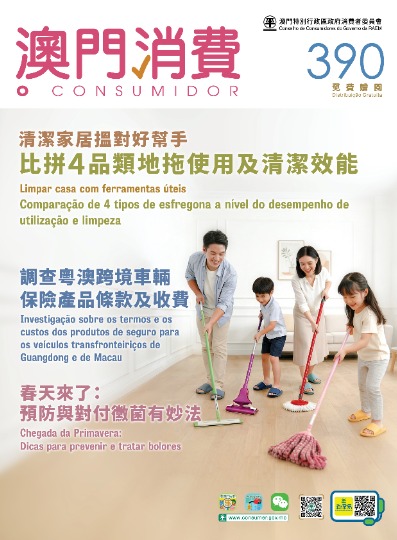  新一期《澳門消費》公佈地拖使用及清潔效能比較測試報告 