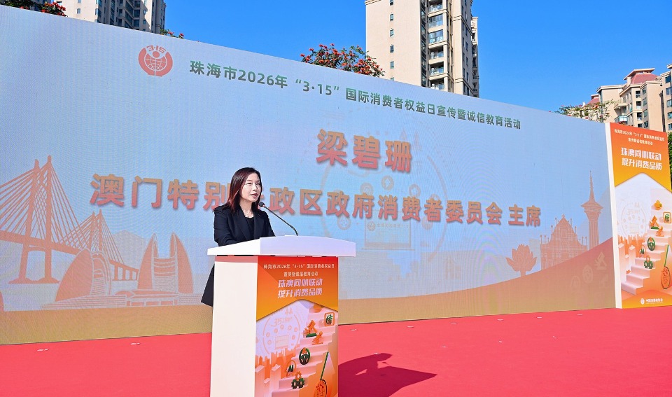澳門消委會積極參與大灣區“3•15”宣教活動深化消費維權跨域協作