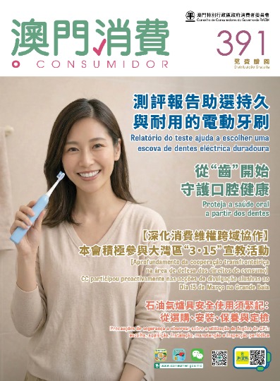 新一期《澳門消費》訪問口腔科醫生介紹正確使用電動牙刷要訣