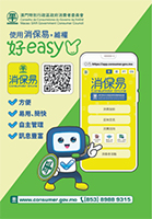 消保易綜合服務電子平台