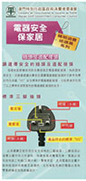 電器安全保家居
