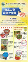 食品安全常識此中尋